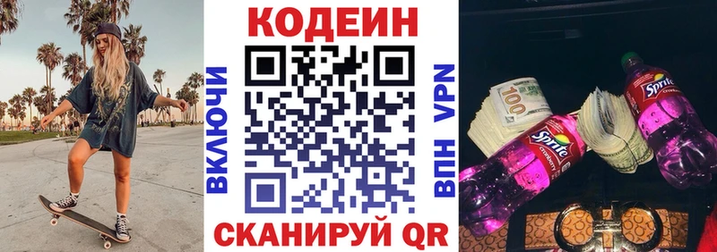Купить где  Ельня  Codein напиток Lean (лин) 